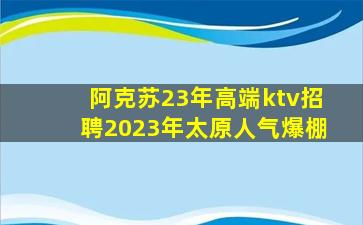 攀枝花KTV招聘